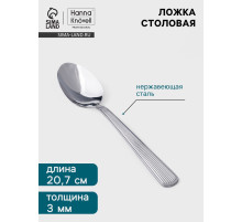 Столовая ложка Hanna Knövell Asnen, 20.7 см, толщина 3 мм, нержавеющая сталь, серебристая