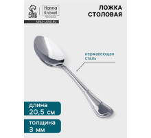 Столовая ложка Hanna Knövell Malaren, 20.5 см, толщина 3 мм, нержавеющая сталь, серебристая