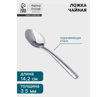 Чайная ложка Hanna Knövell Skagem, 13.7 см, толщина 3.5 мм, нержавеющая сталь, серебристая