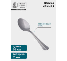 Чайная ложка Hanna Knövell Vanha, 14.5 см, толщина 2 мм, нержавеющая сталь, серебристая