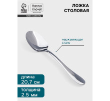 Столовая ложка Hanna Knövell Svartan, 20.7 см, толщина 2.5 мм, нержавеющая сталь, серебристая