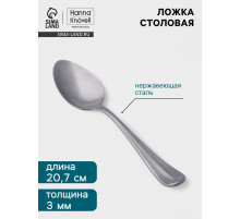 Столовая ложка Hanna Knövell Rosen, 20.7 см, толщина 3 мм, нержавеющая сталь, серебристая