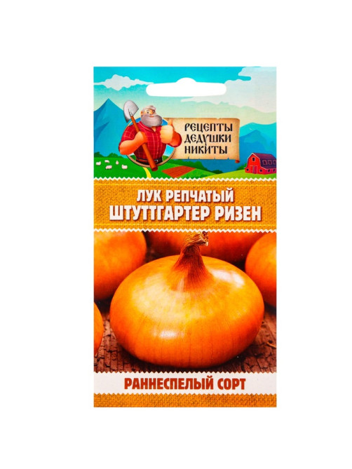 Семена Лук репчатый «Штуттгартер Ризен», 0.05 г, «Рецепты дедушки Никиты»