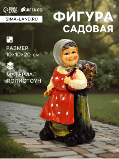 Садовая фигура из полистоуна «Бабушка с гусем», 10×10×20 см, Greengo