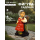 Садовая фигура из полистоуна «Бабушка с гусем», 10×10×20 см, Greengo