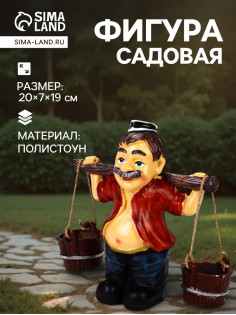 Садовая фигура из полистоуна «Дедушка с ведрами», 20×7×19 см, Greengo