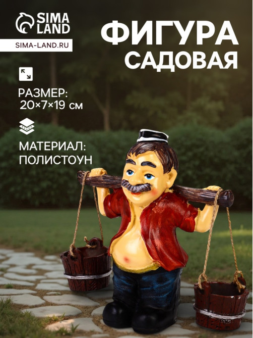 Садовая фигура из полистоуна «Дедушка с ведрами», 20×7×19 см, Greengo