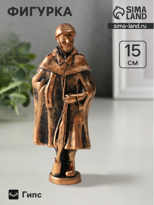 Фигурка гипс «Солдат», 15×6×3 см, винтажная бронза