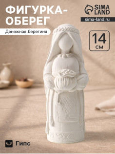 Фигурка - оберег «Денежная берегиня», 14×6×6 см, натуральный