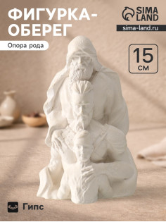 Фигурка - оберег «Опора рода», 15.5×9.5×8 см, натуральный