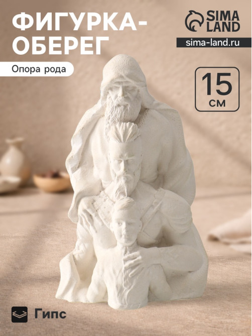 Фигурка - оберег «Опора рода», 15.5×9.5×8 см, натуральный