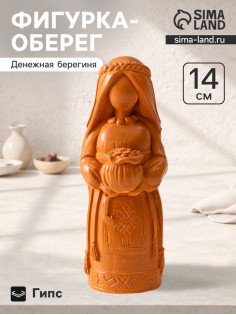 Фигурка - оберег «Денежная берегиня», 14×6×6 см, красная глина