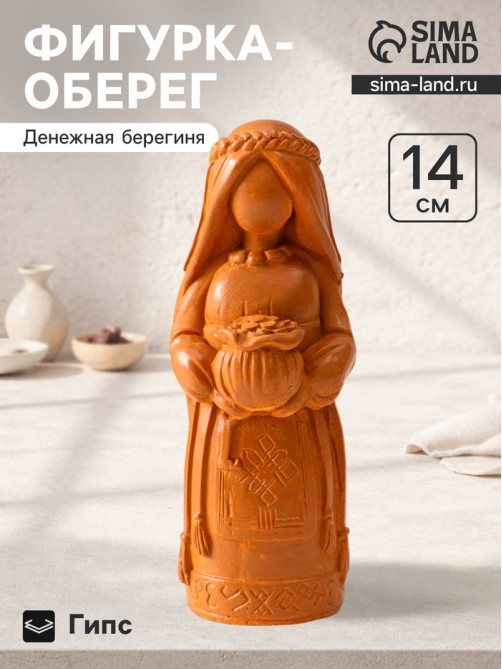 Фигурка - оберег «Денежная берегиня», 14×6×6 см, красная глина