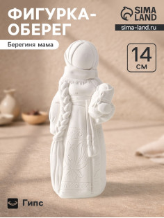Фигурка - оберег «Берегиня мама». 14×6×5.5 см, натуральный
