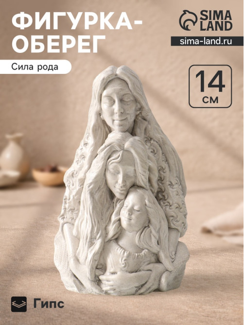 Фигурка - оберег «Сила рода», 14×9.5×7 см, под камень