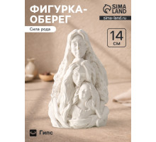Фигурка - оберег «Сила рода», 14×9.5×7 см, гипс