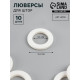 Люверсы для штор, d=3.5/5.5 см, 10 шт., матовые, белые