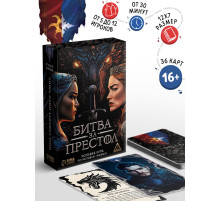 Ролевая игра по мотивам мафии «Битва за престол», 36 карт, 16+
