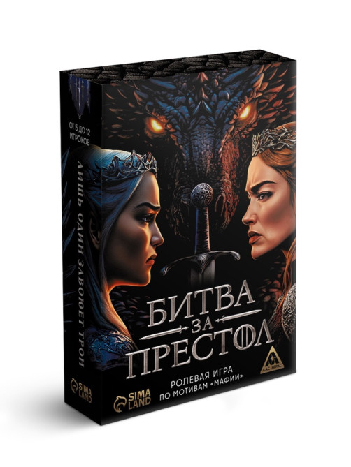 Ролевая игра по мотивам мафии «Битва за престол», 36 карт, 16+
