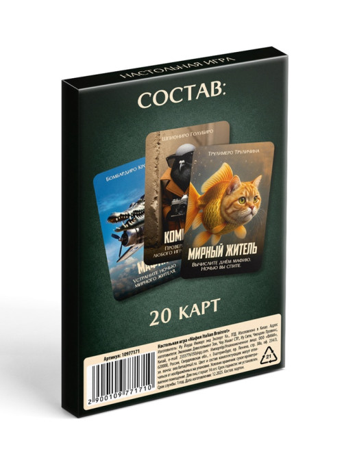 Настольная игра «Настоящая итальянская мафия Brainrot», 20 карт, 16+