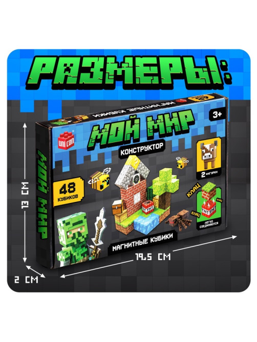 Конструктор UNICON«Магнитные кубики. Мой мир», 2 фигурки, 48 деталей