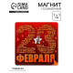 Магнит с подвеской на 23 Февраля «Победа, сила, честь», 7×7 см