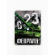 Магнит полимерный «С 23 Февраля», 6×8 см