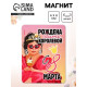 Магнит на холодильник, полимерный «Рождена быть королевой. 8 марта», 6×8 см
