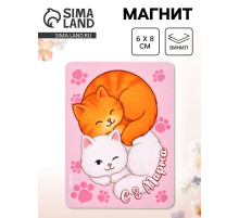 Магнит на холодильник, полимерный «Коты. 8 марта», 6×8 см
