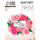 Магнит полимерный на 8 Марта, «Счастье начинается с тебя», 7×6.1 см