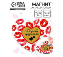 Магнит со скретч-слоем «Хочу тебе признаться», 7×6 см