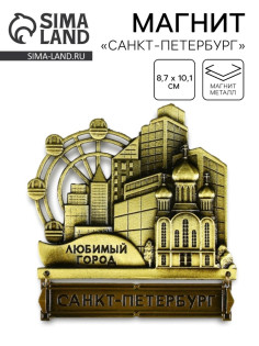 Магнит «Санкт-Петербург», 8.7×10.1 см