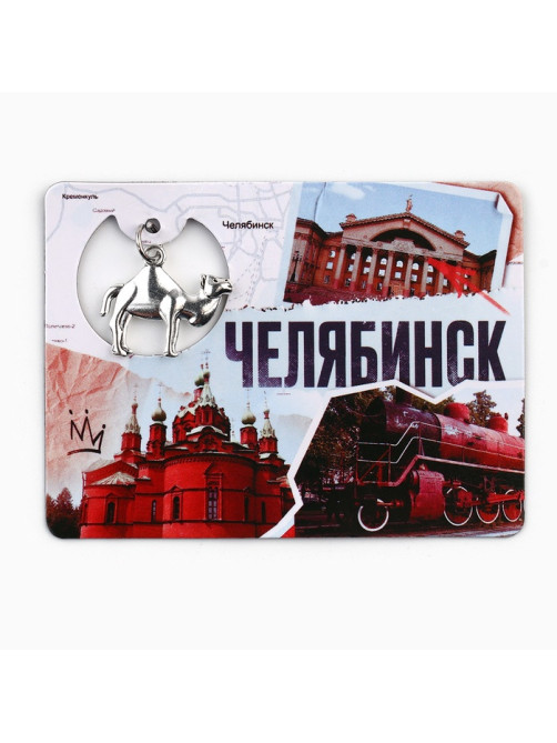 Магнит «Челябинск», 6×8 см