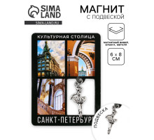 Магнит «Санкт -Петербург», 6×8 см