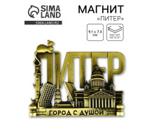 Магнит «Питер», 9.1×7.3 см