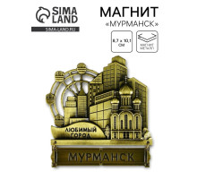 Магнит «Мурманск», 8.7×10.1 см
