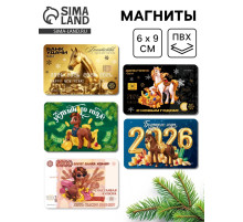 Магнит новогодний на холодильник «Новый год 2026», МИКС 1