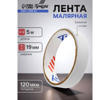 Лента малярная ТУНДРА, самоклеящаяся, бумажная основа, 120 мкм, 19 мм × 5 м