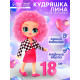 Кукла Happy Valley «Кудряшка Лина», розовый