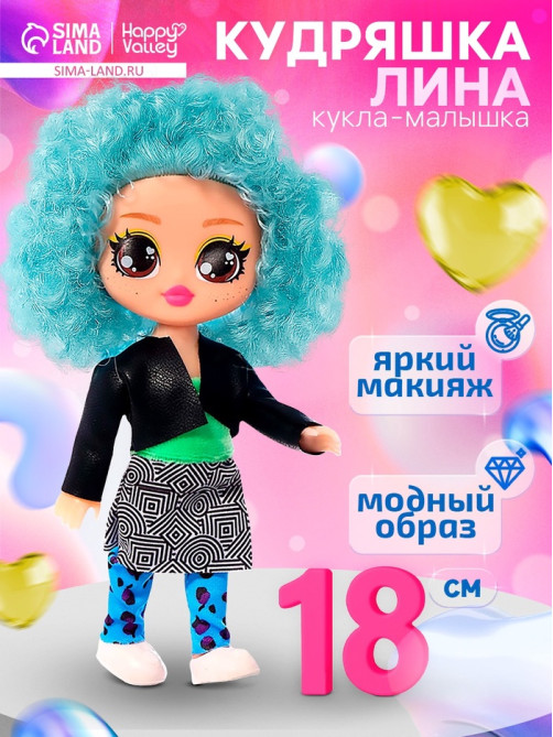 Кукла Happy Valley «Кудряшка Лина», голубой