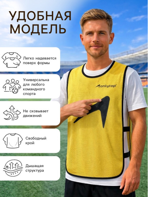 Манишка футбольная ONLYTOP, р. 50-56, на резинке, жёлтая