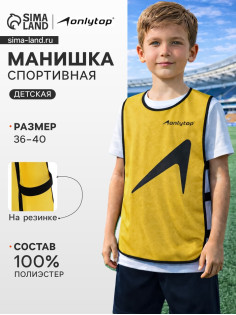 Манишка футбольная детская ONLYTOP, р. 36-40, на резинке, жёлтая