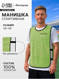 Манишка футбольная Triangle ONLYTOP, р. 50-56, на резинке, зелёная