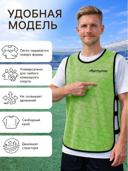 Манишка футбольная Triangle ONLYTOP, р. 50-56, на резинке, зелёная