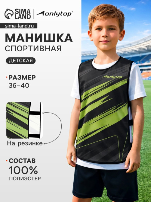 Манишка футбольная детская Checkmark ONLYTOP, р. 36-40, на резинке, зелёная