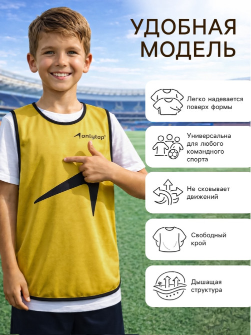 Манишка футбольная детская ONLYTOP, р. 36-40, на резинке, жёлтая