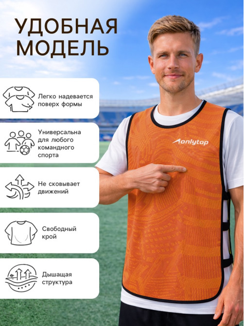 Манишка футбольная Print ONLYTOP, р. 50-56, на резинке, оранжевая