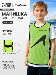 Манишка футбольная детская ONLYTOP, р. 36-40, на резинке, зелёная