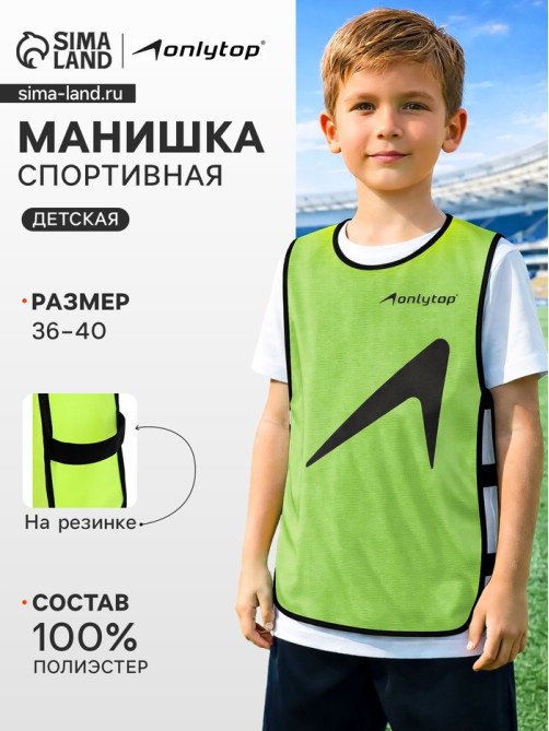 Манишка футбольная детская ONLYTOP, р. 36-40, на резинке, зелёная
