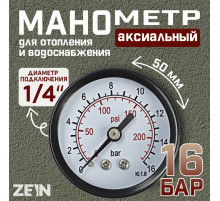 Манометр ZEIN, аксиальный, диаметр корпуса 50 мм, 16 бар, 1/4